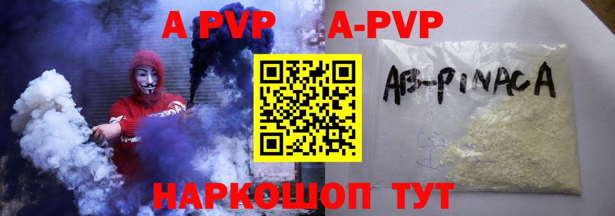 Alpha PVP Crystall  где можно купить   Вход с VPN  Туапсе  A-PVP СК  Alfa_PVP мука 