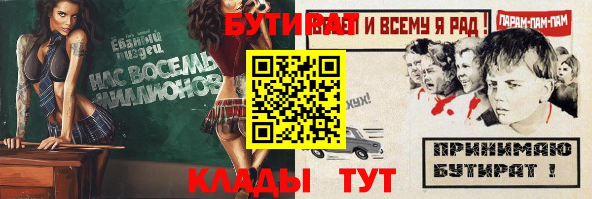 Туапсе  Бутират  Вход с VPN  БУТИРАТ GHB 