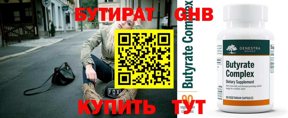 БУТИРАТ BDO 33% Туапсе