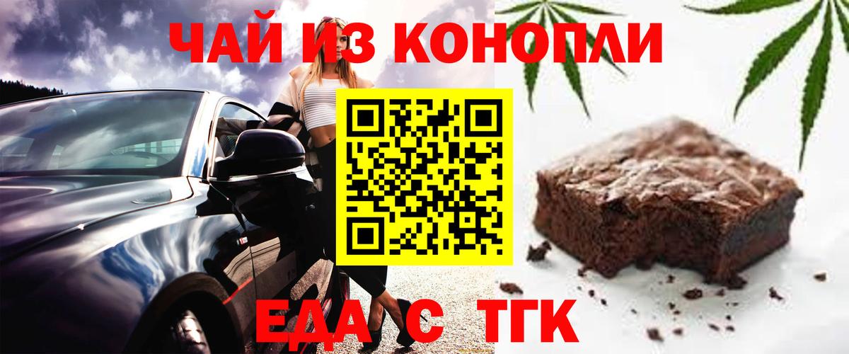 Еда ТГК конопля Туапсе