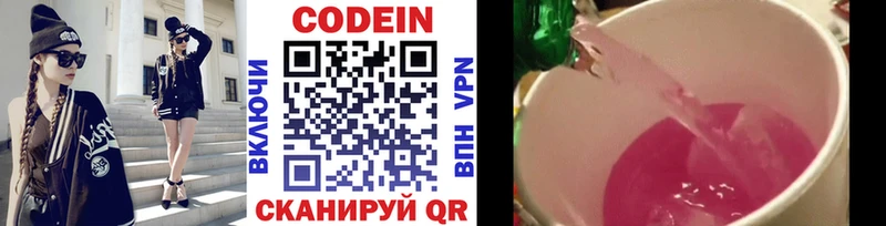Codein напиток Lean (лин)  Туапсе 