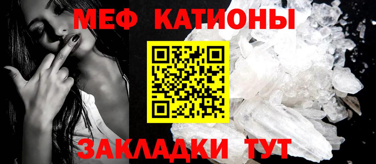 МЕФ  Вход с VPN  купить закладку  МЯУ-МЯУ mephedrone  МЯУ-МЯУ  МЕФ кристаллы  Туапсе 
