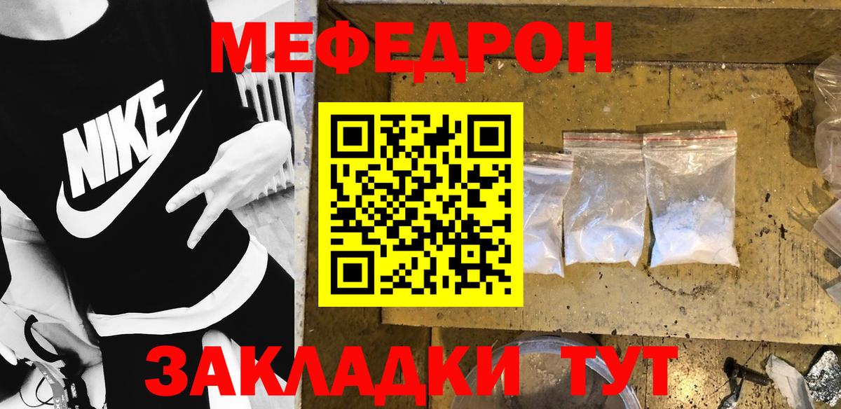 МЕФ кристаллы Туапсе