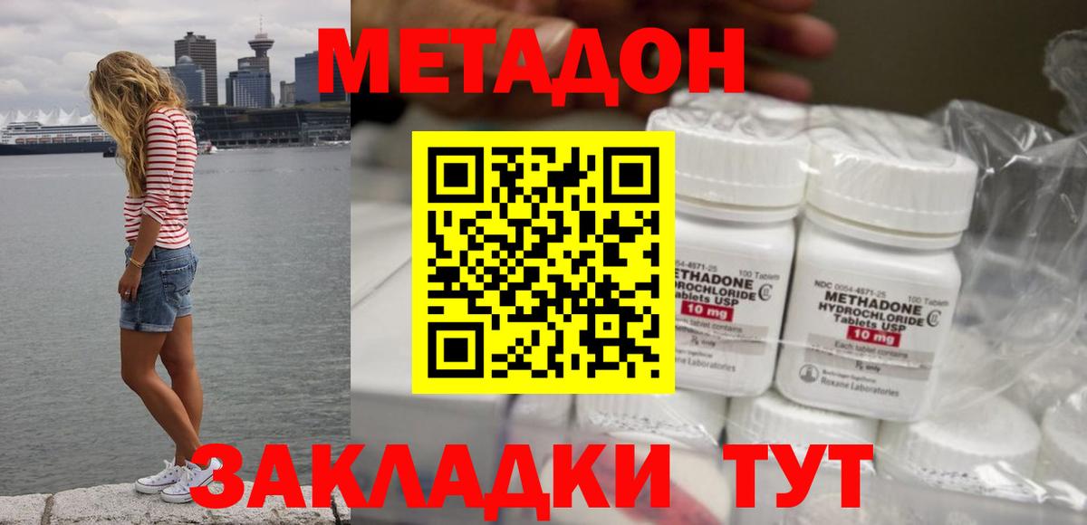 Метадон белоснежный  Метадон белоснежный  Туапсе  Вход с VPN 